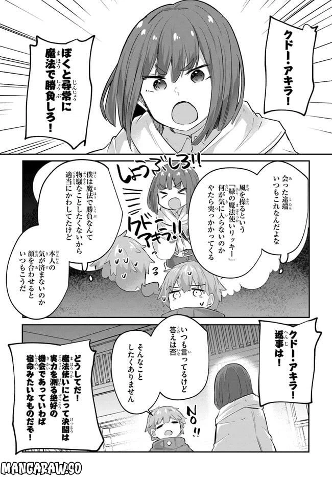 ページ 5 — 第8話