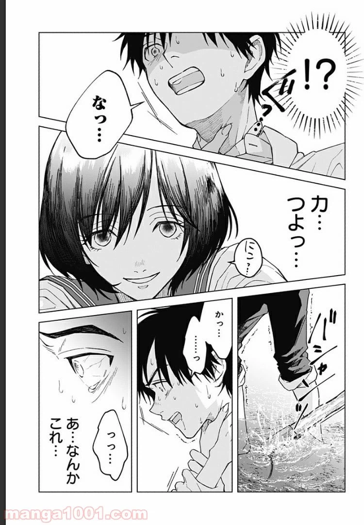 ページ 10 — 第20話
