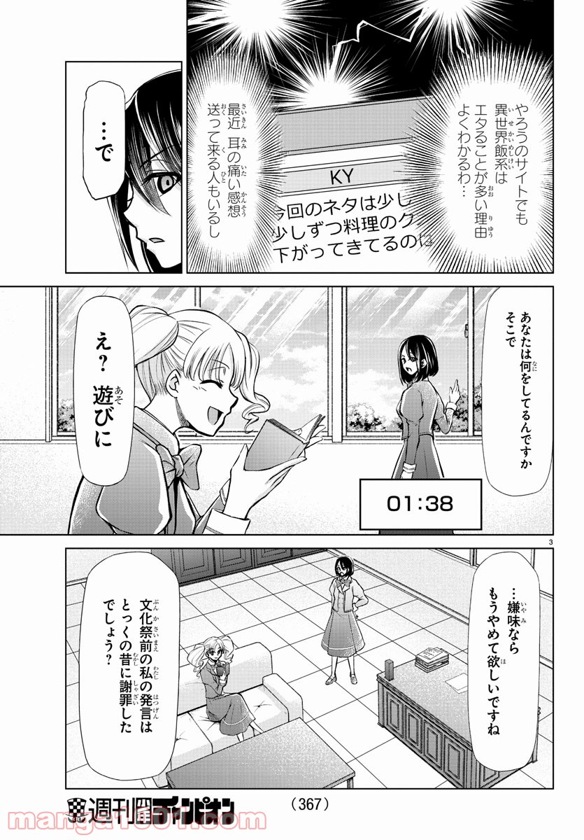 ページ 3 — 第23話