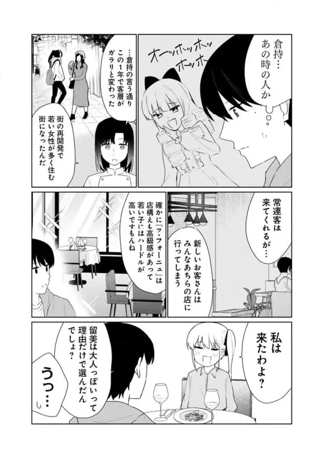 ページ 4 — 第23話