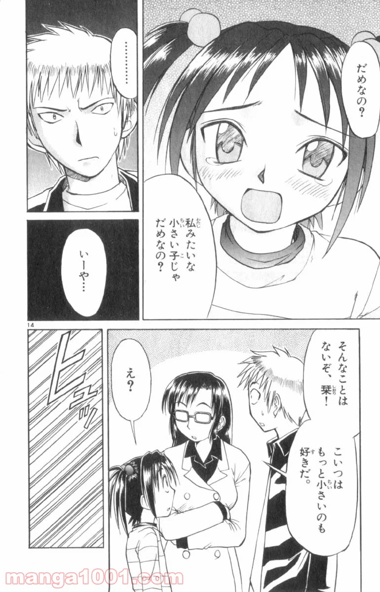 ページ 14 — 第27話