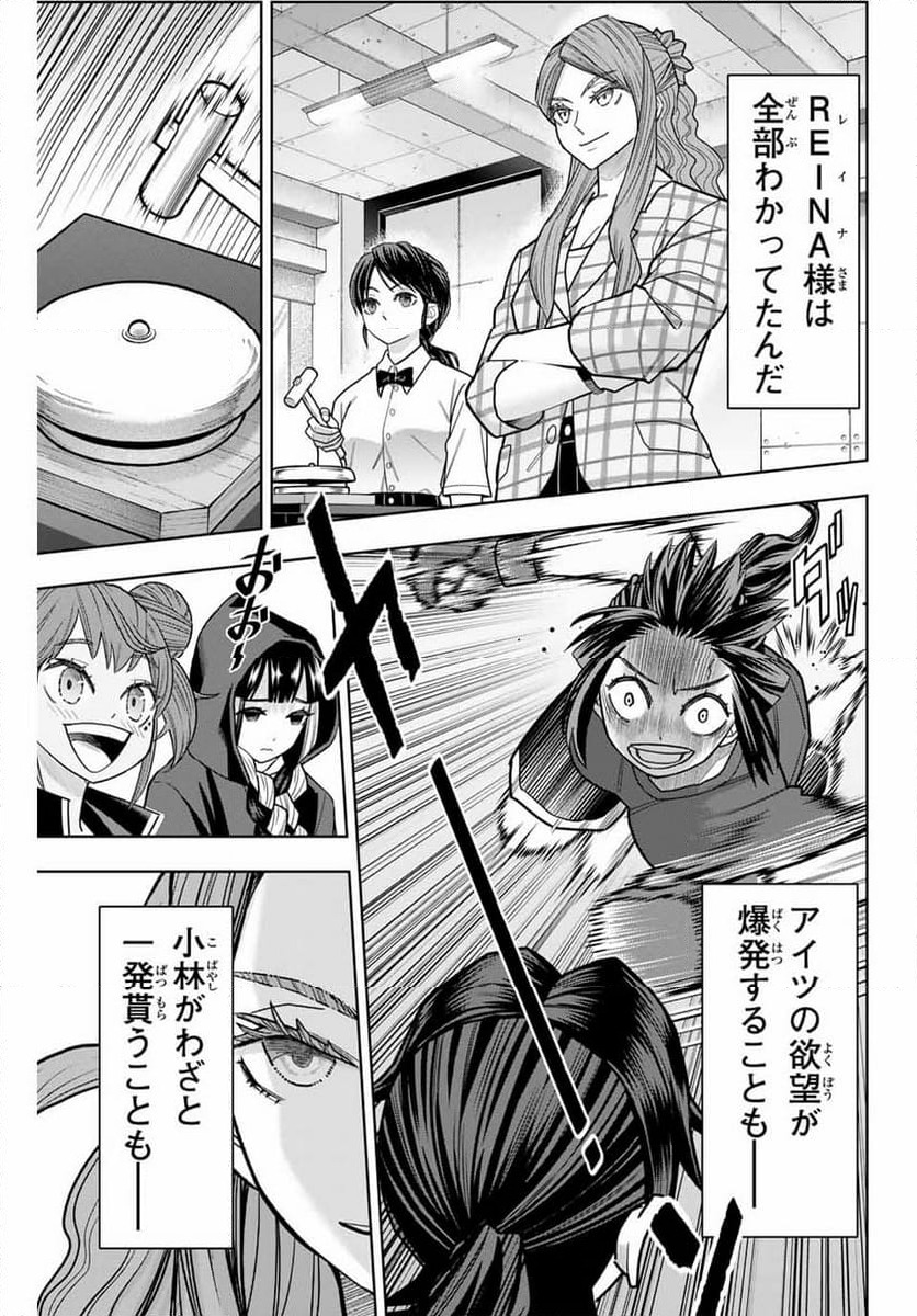 ページ 9 — 第8話