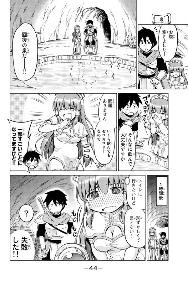 ページ 12 — 第2話