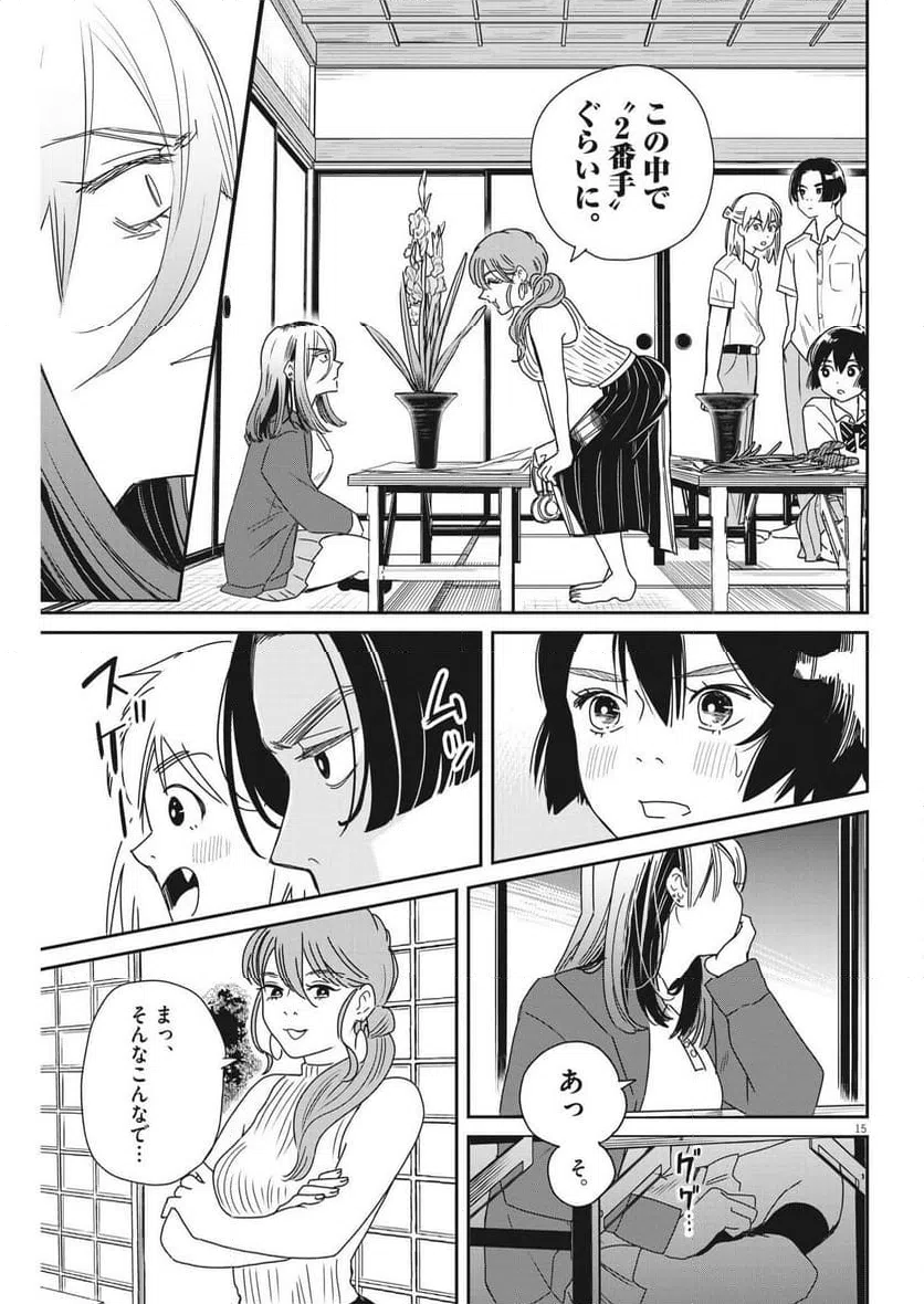 ページ 15 — 第32話