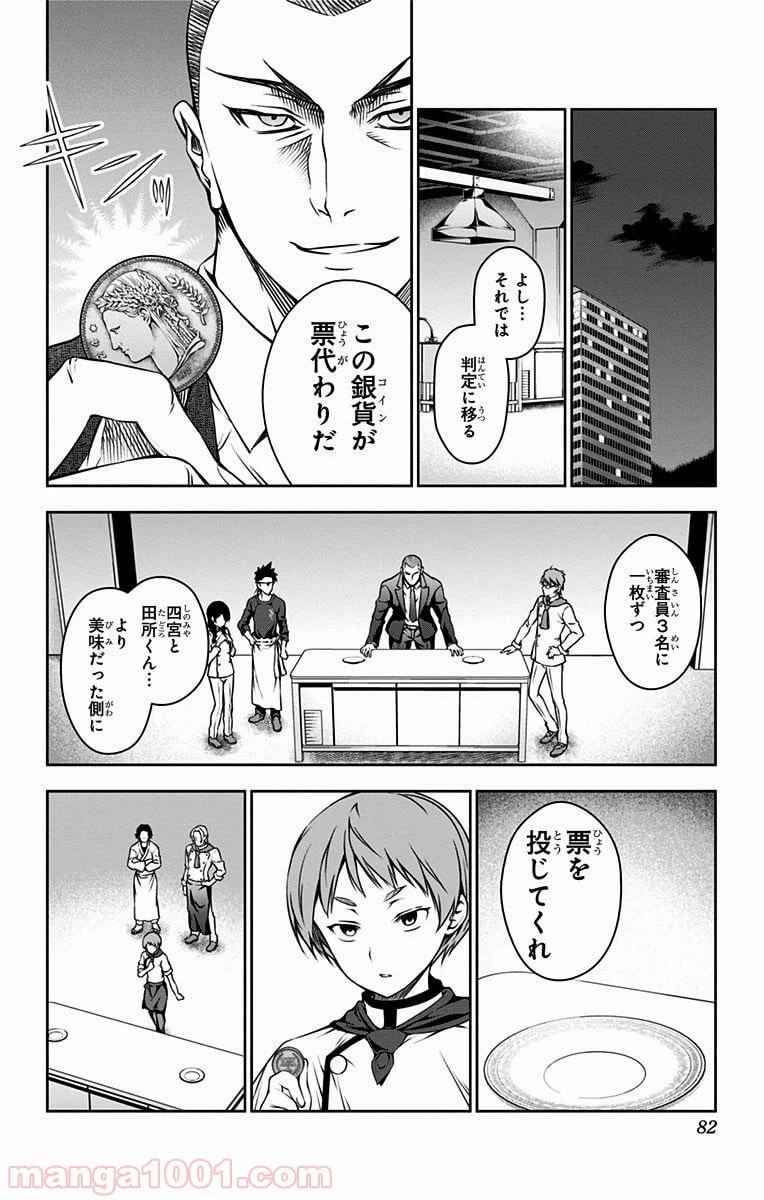 ページ 16 — 第25話