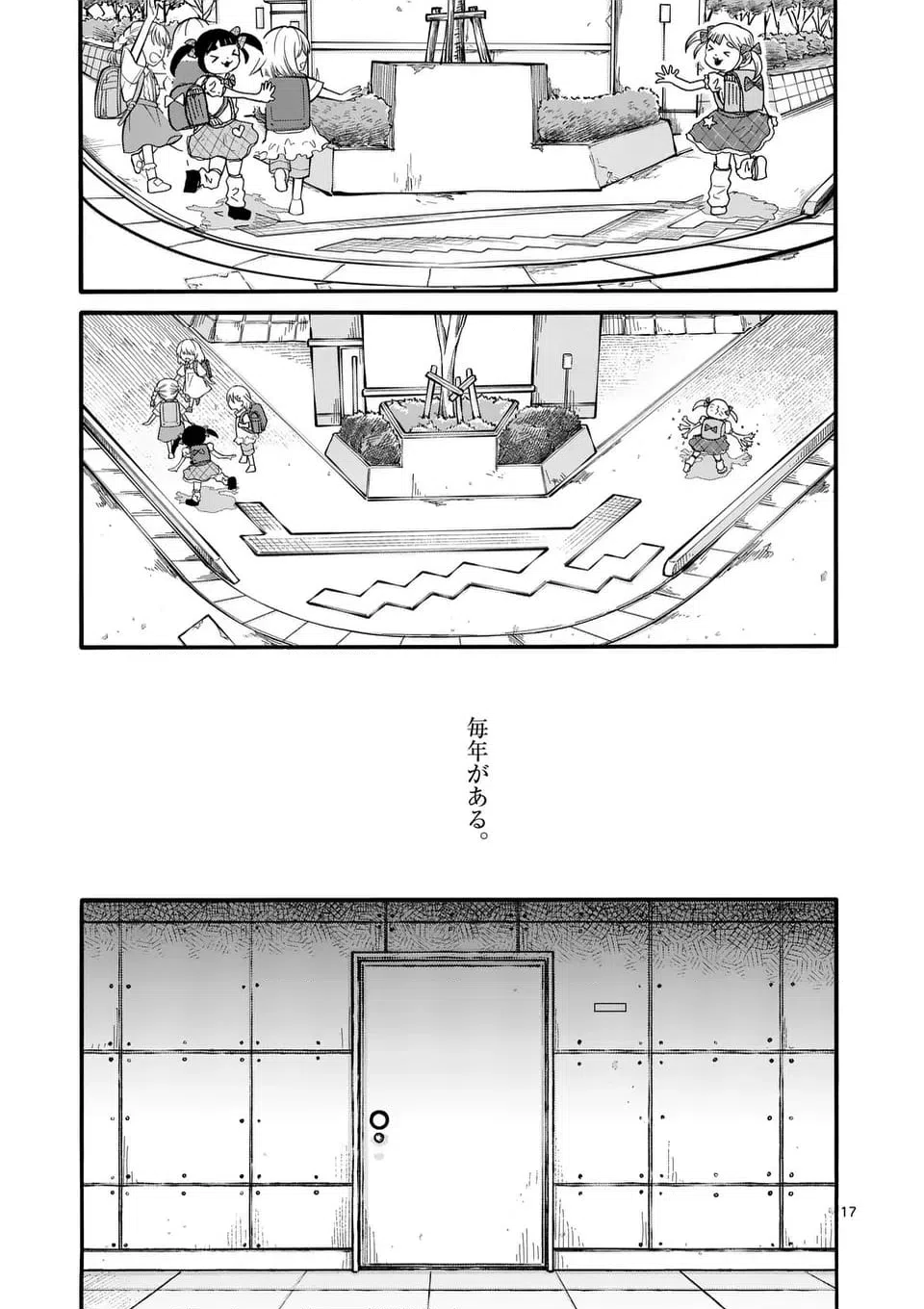 ページ 17 — 第45話