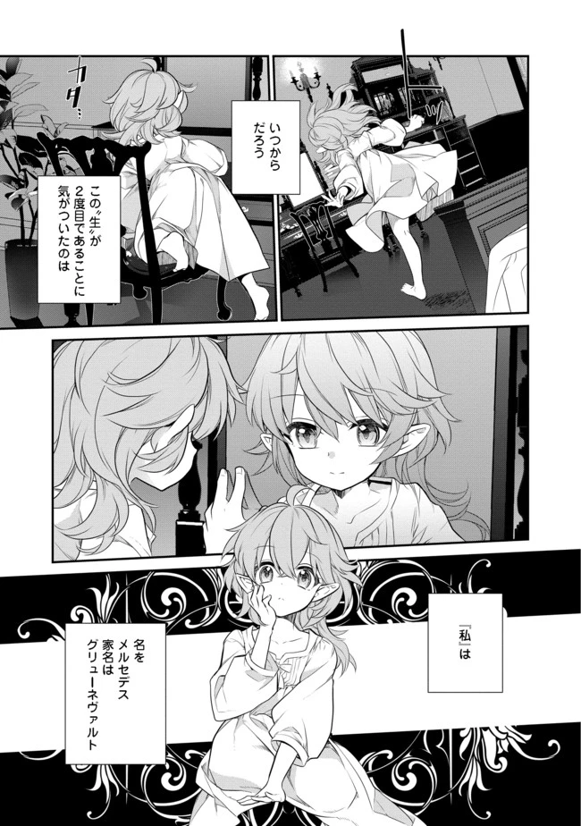 ページ 5 — 第1話