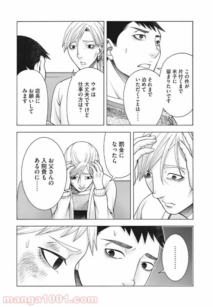 ページ 5 — 第81話