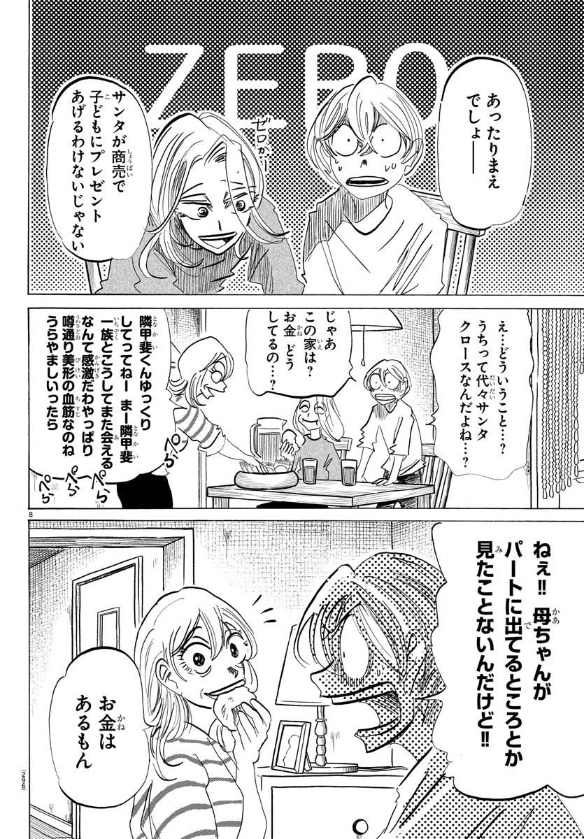 ページ 8 — 第96話