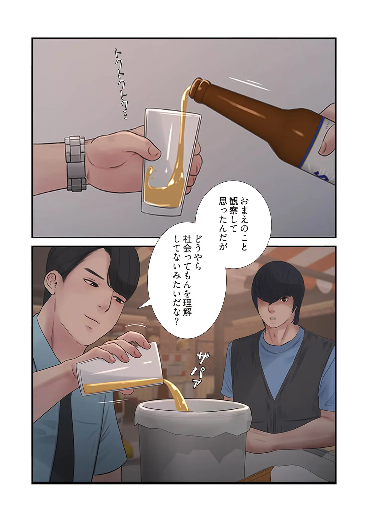 ページ 16 — 第101話