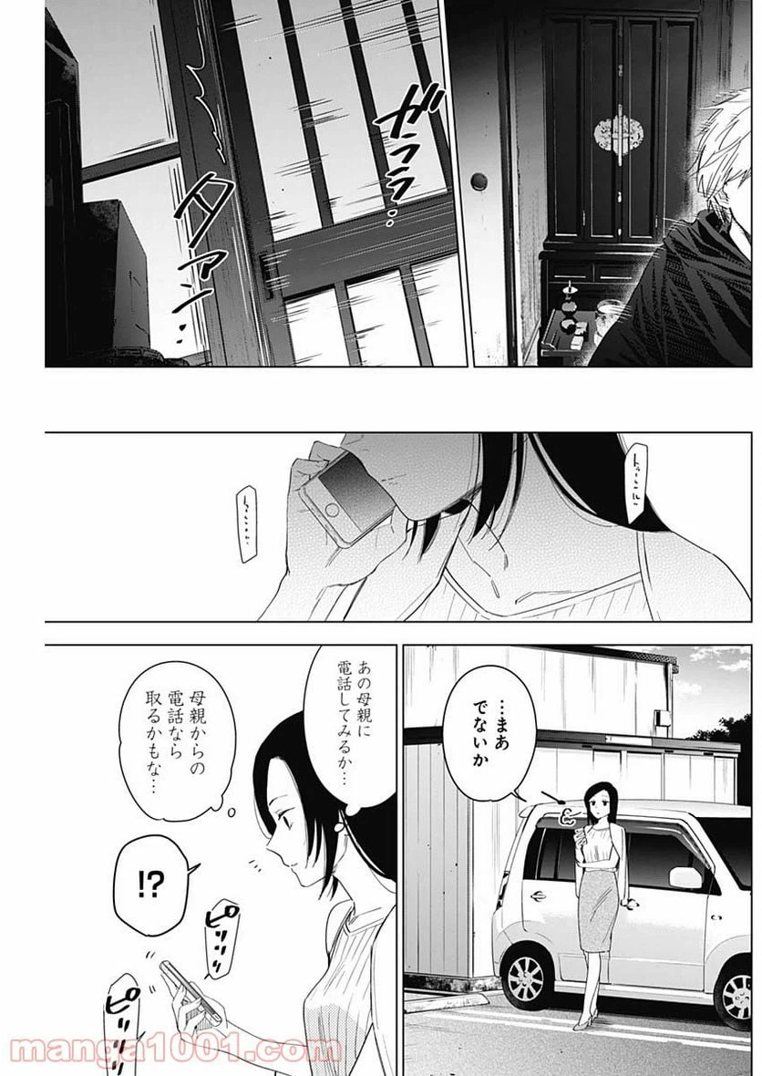 ページ 9 — 第53話