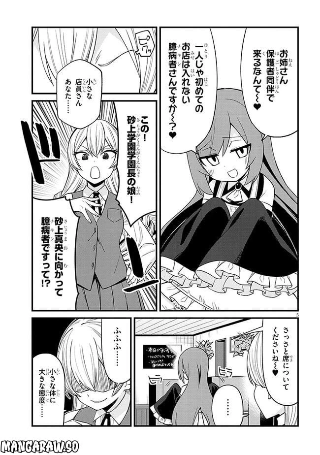 ページ 5 — 第30話