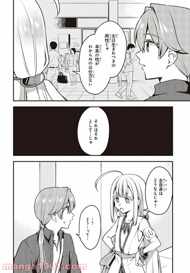 ページ 8 — 第18.4話