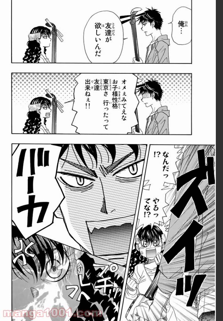 ページ 8 — 第9.1話