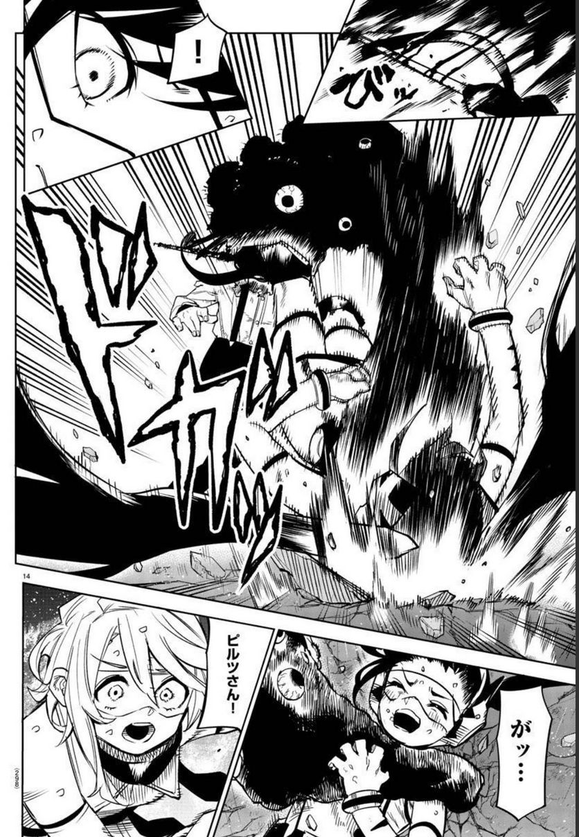 ページ 14 — 第138話