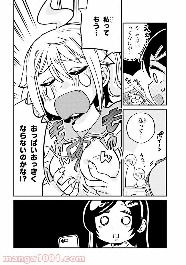 ページ 4 — 第14.1話