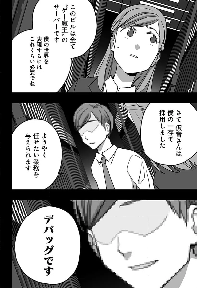 ページ 6 — 第33話