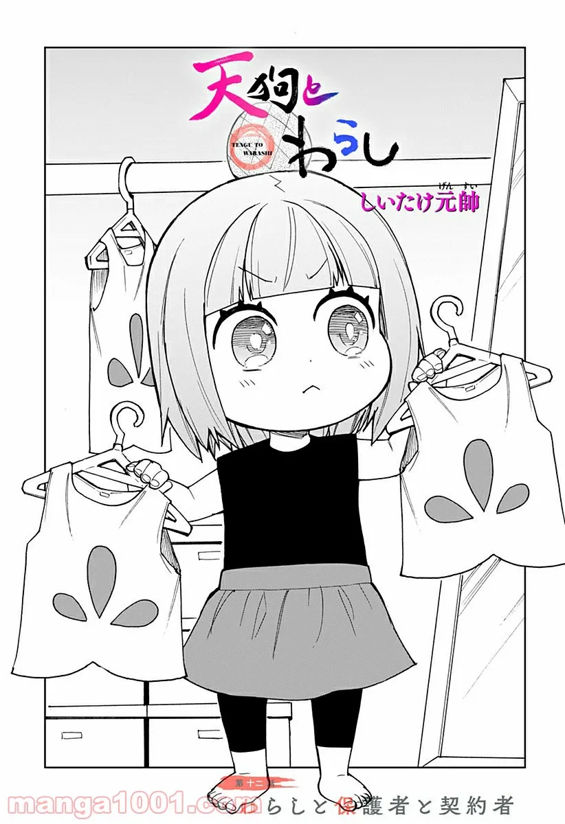 ページ 6 — 第12話