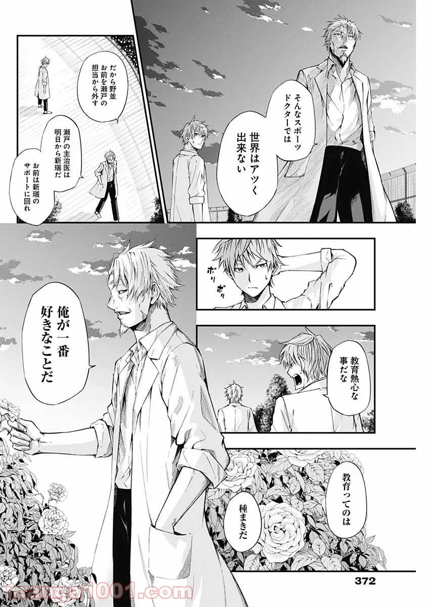 ページ 16 — 第21話