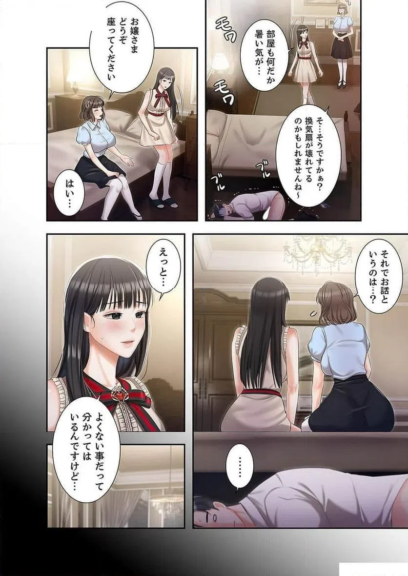 ページ 23 — 第4話