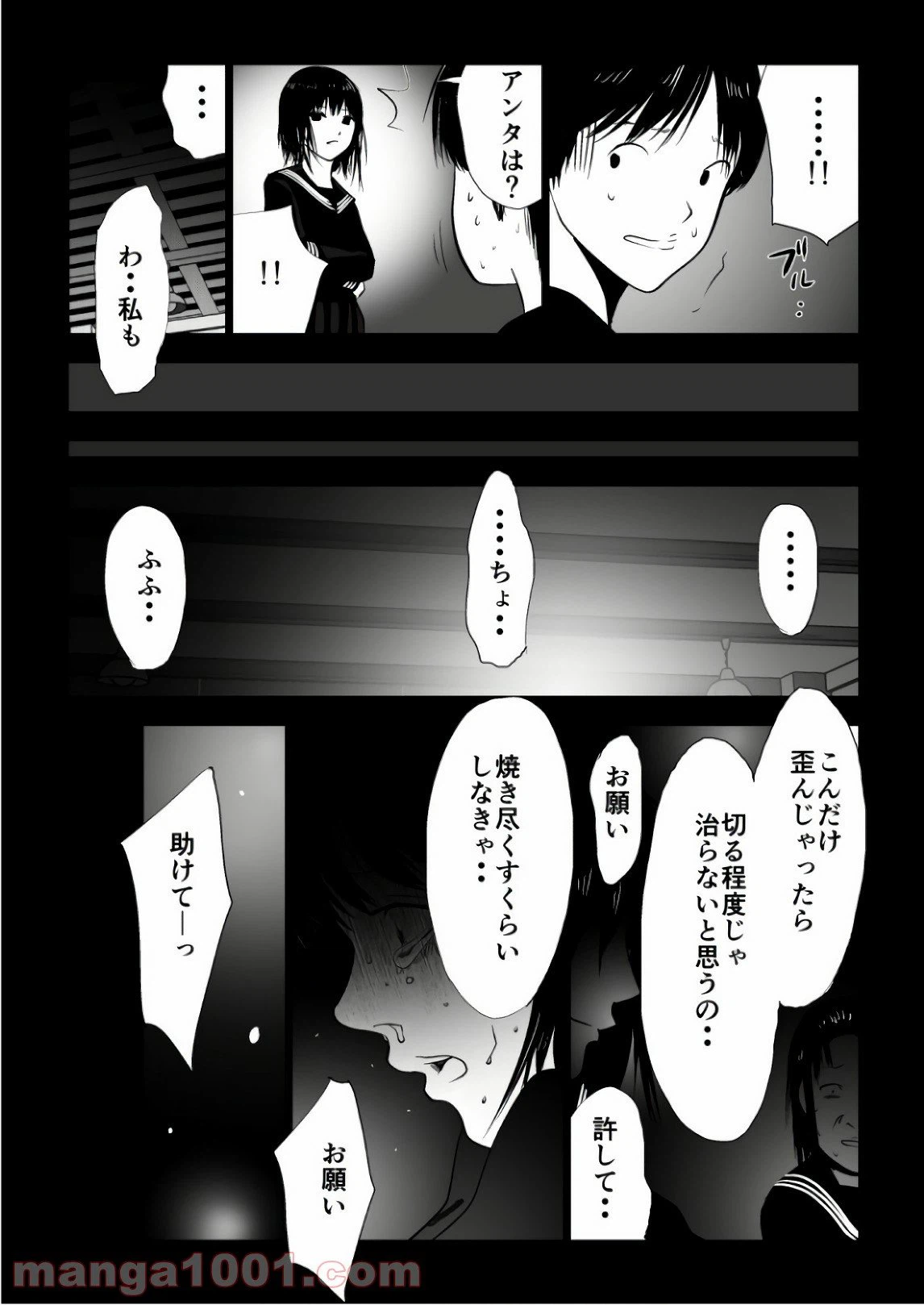 ページ 11 — 第86話