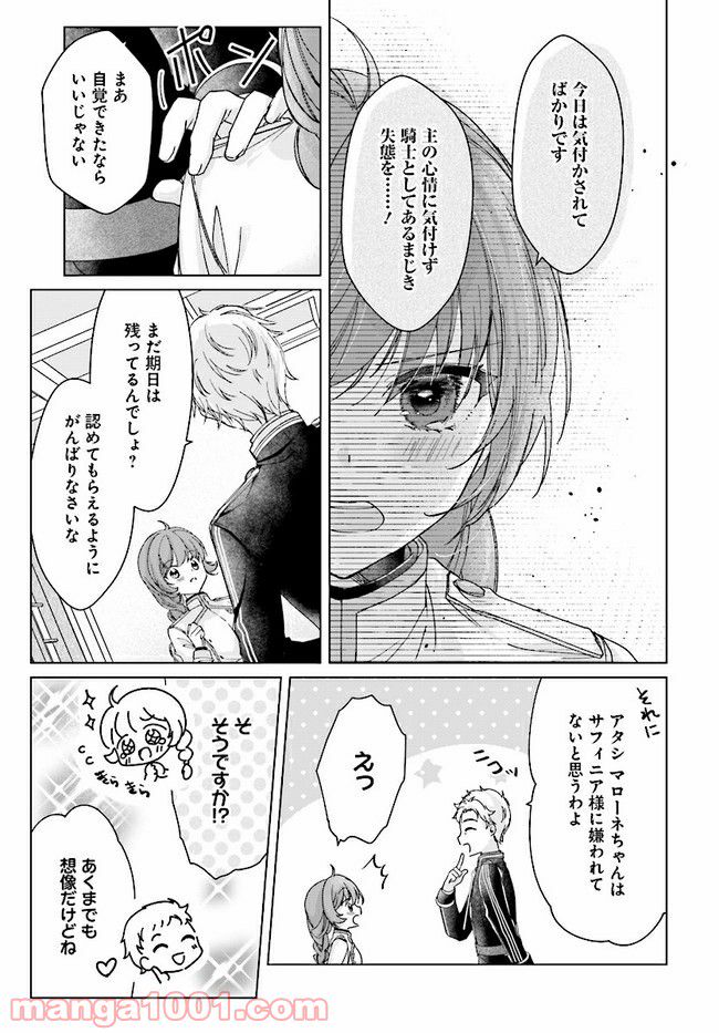 ページ 5 — 第4.2話
