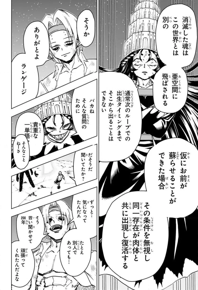 ページ 8 — 第205話