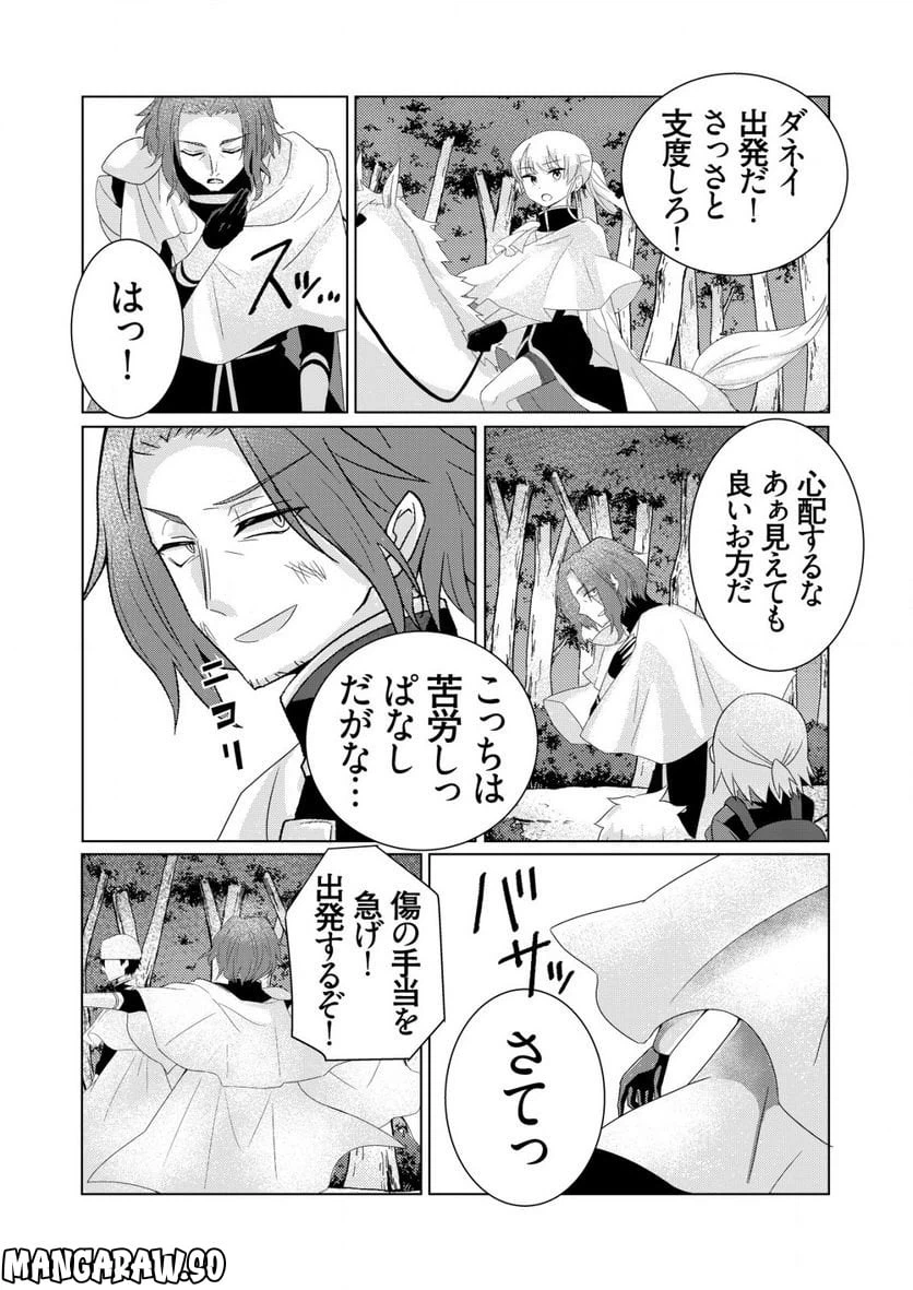 ページ 9 — 第4.2話