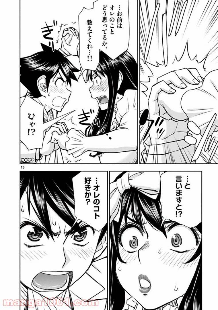 ページ 16 — 第3.1話