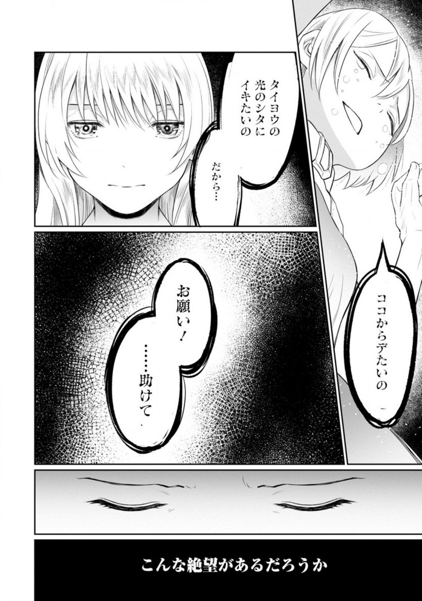 ページ 8 — 第8.2話