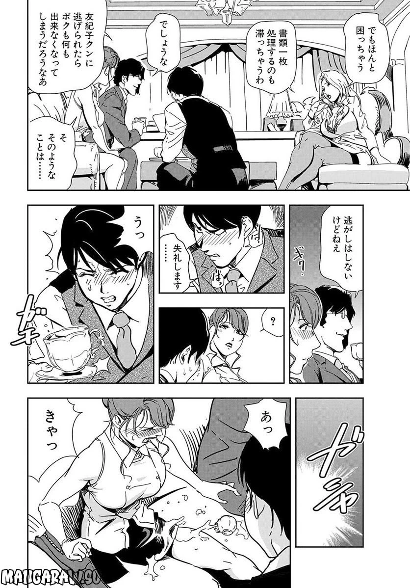 ページ 4 — 第73話