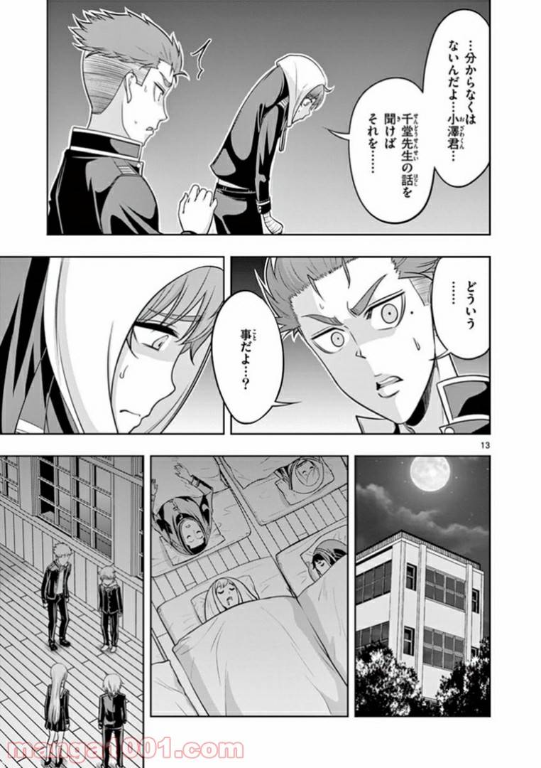 ページ 13 — 第18話