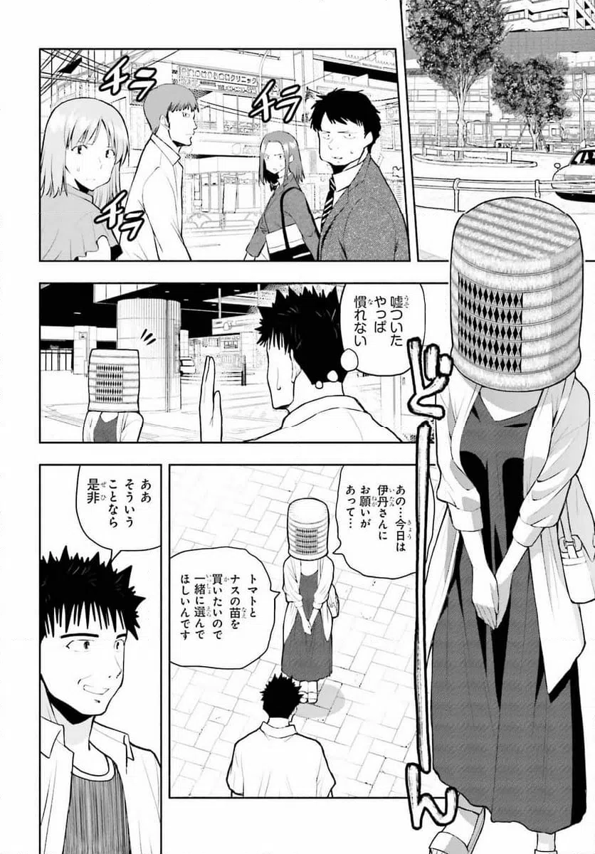 ページ 3 — 第5話