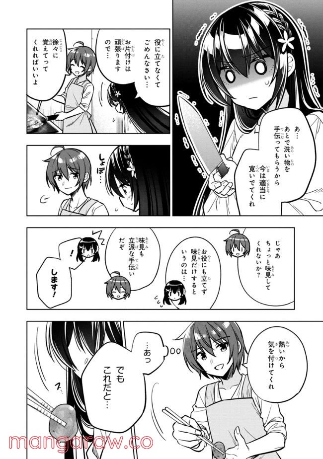 ページ 8 — 第5.2話