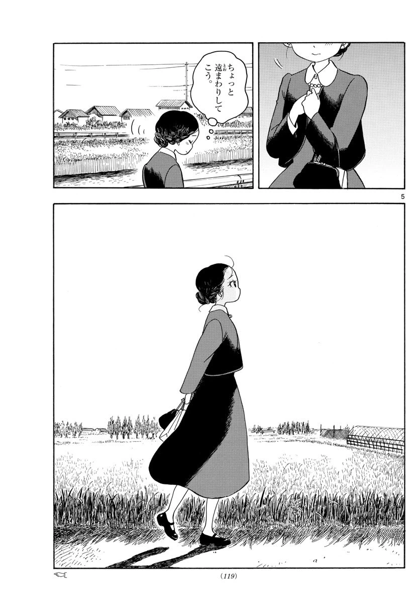 ページ 5 — 第133話