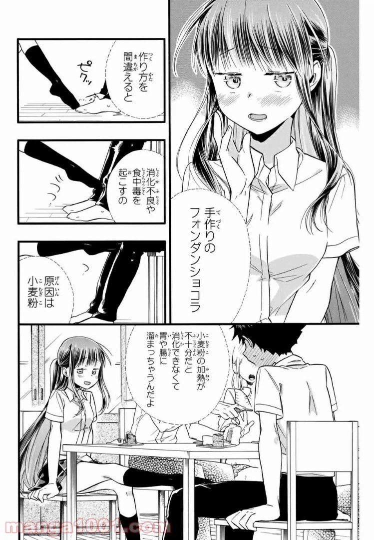 ページ 8 — 第9話