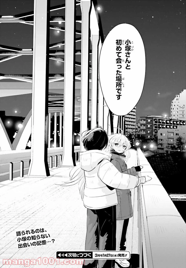 ページ 8 — 第17.2話