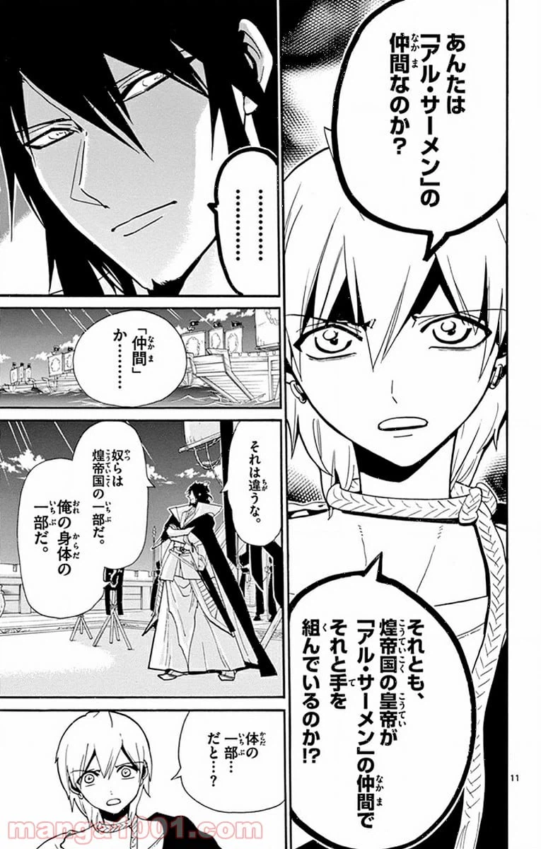 ページ 11 — 第212話