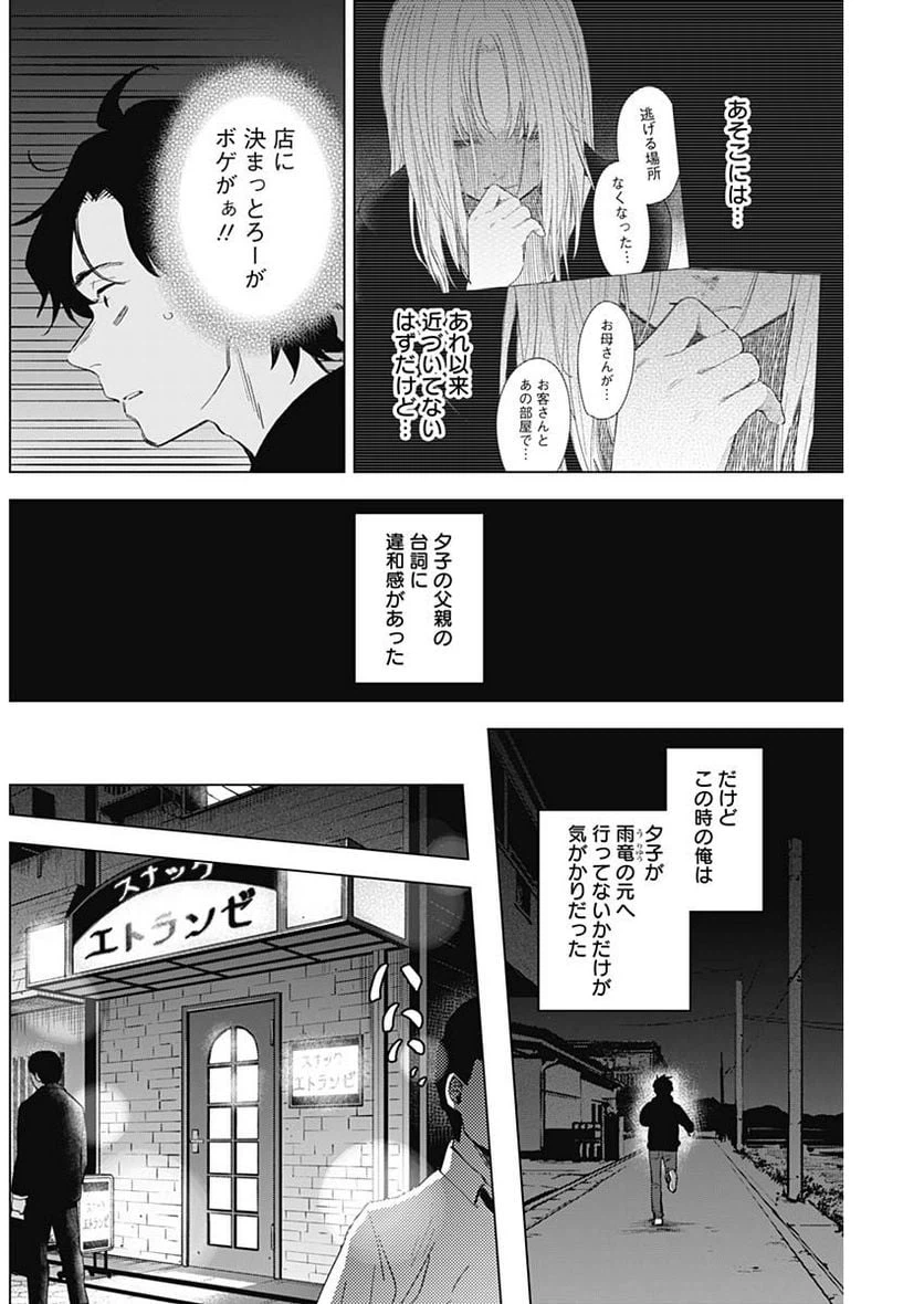 ページ 6 — 第94話