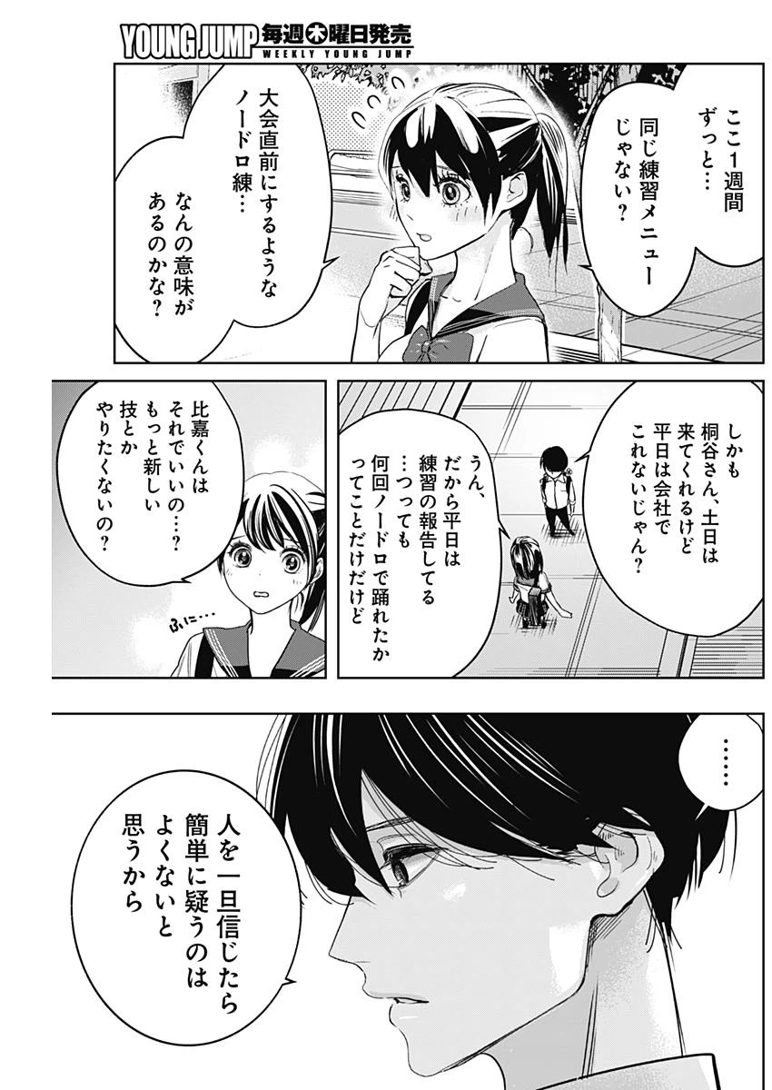 ページ 5 — 第5話