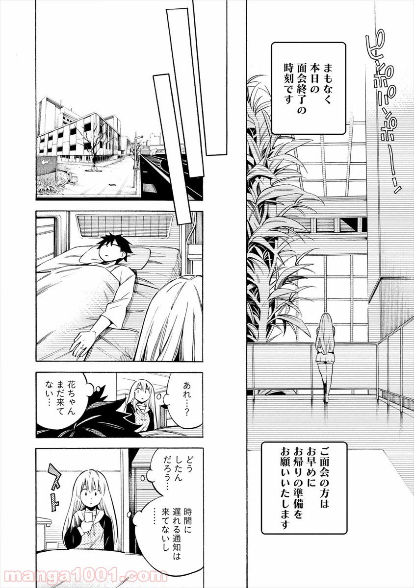 ページ 24 — 第18話