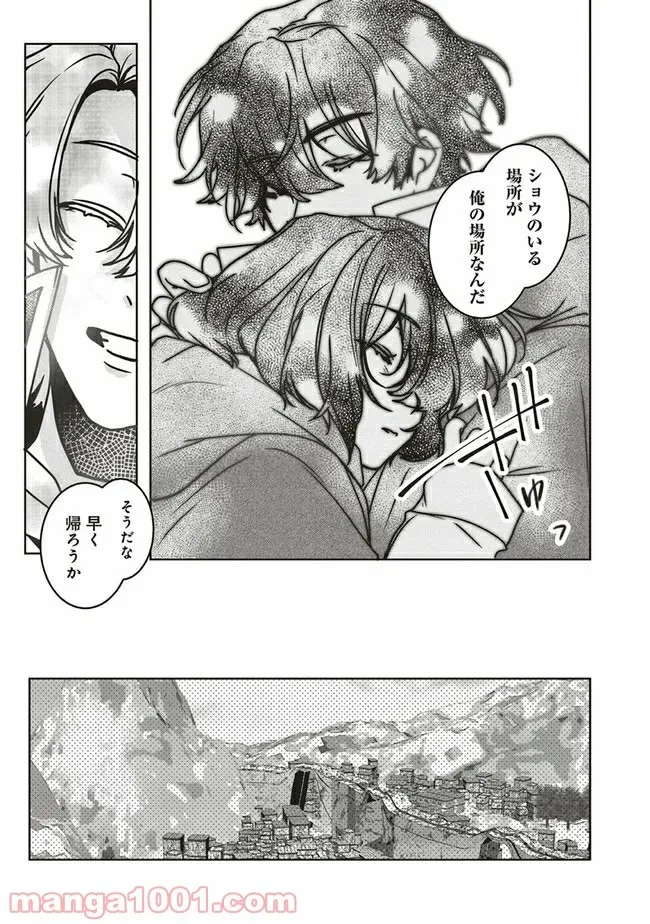 ページ 8 — 第8.3話