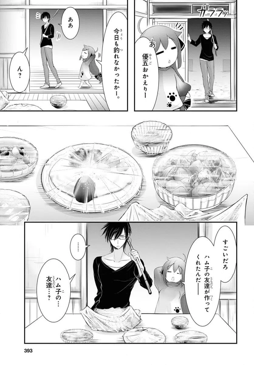ページ 46 — 第14話