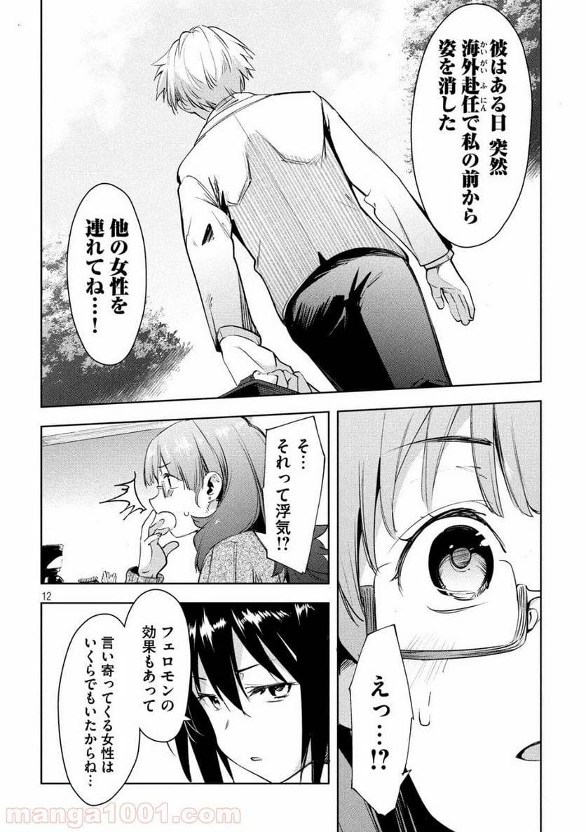 ページ 12 — 第26話