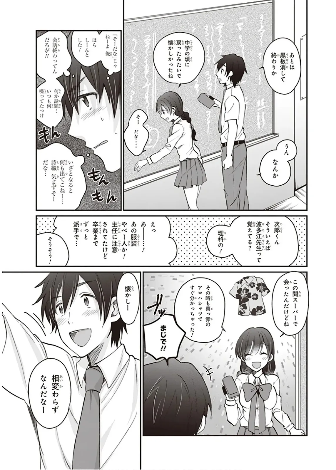 ページ 11 — 第23話