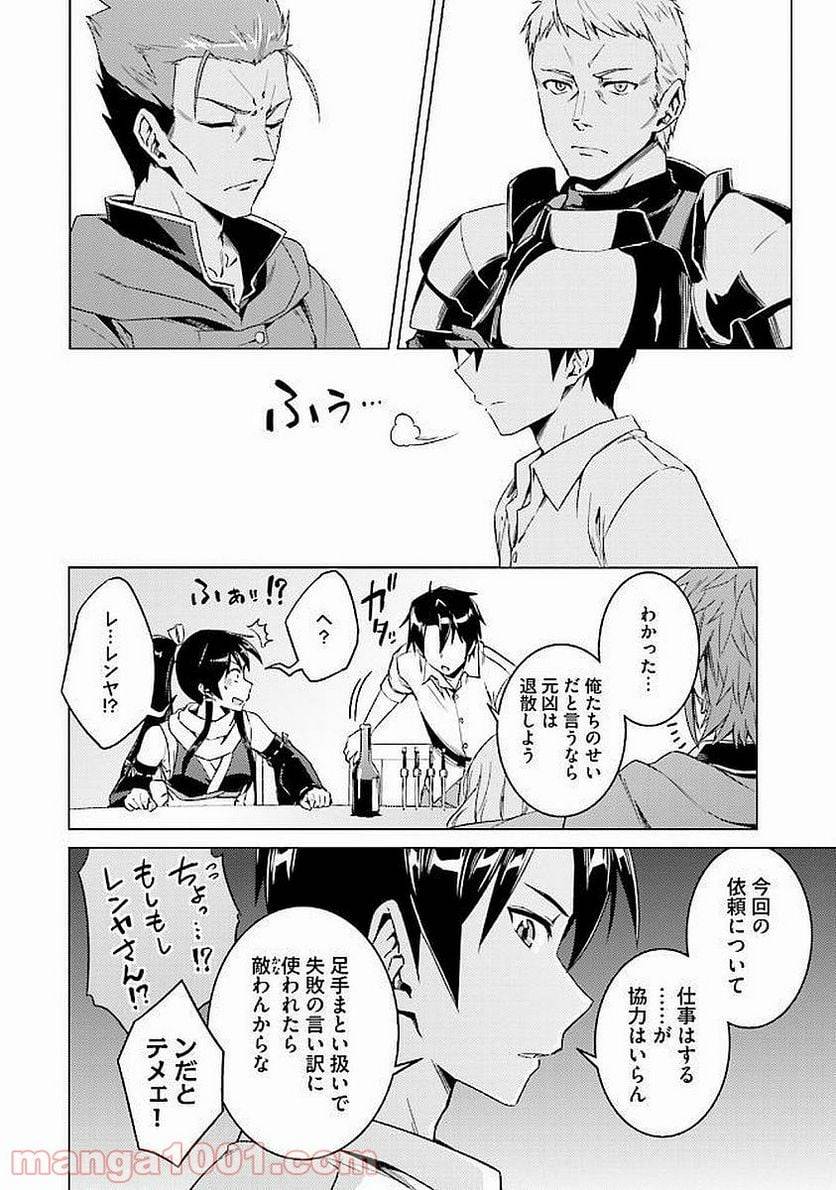 ページ 18 — 第8話