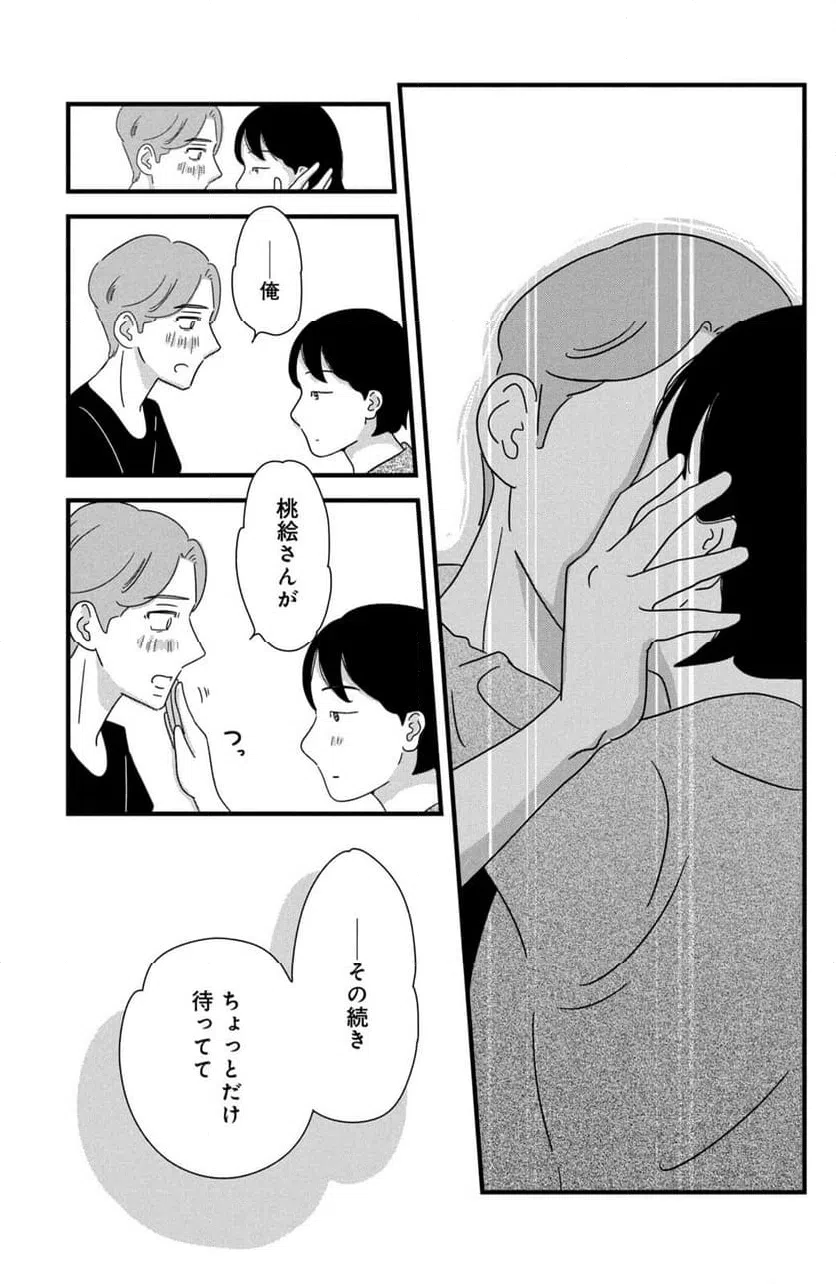 ページ 19 — 第31話