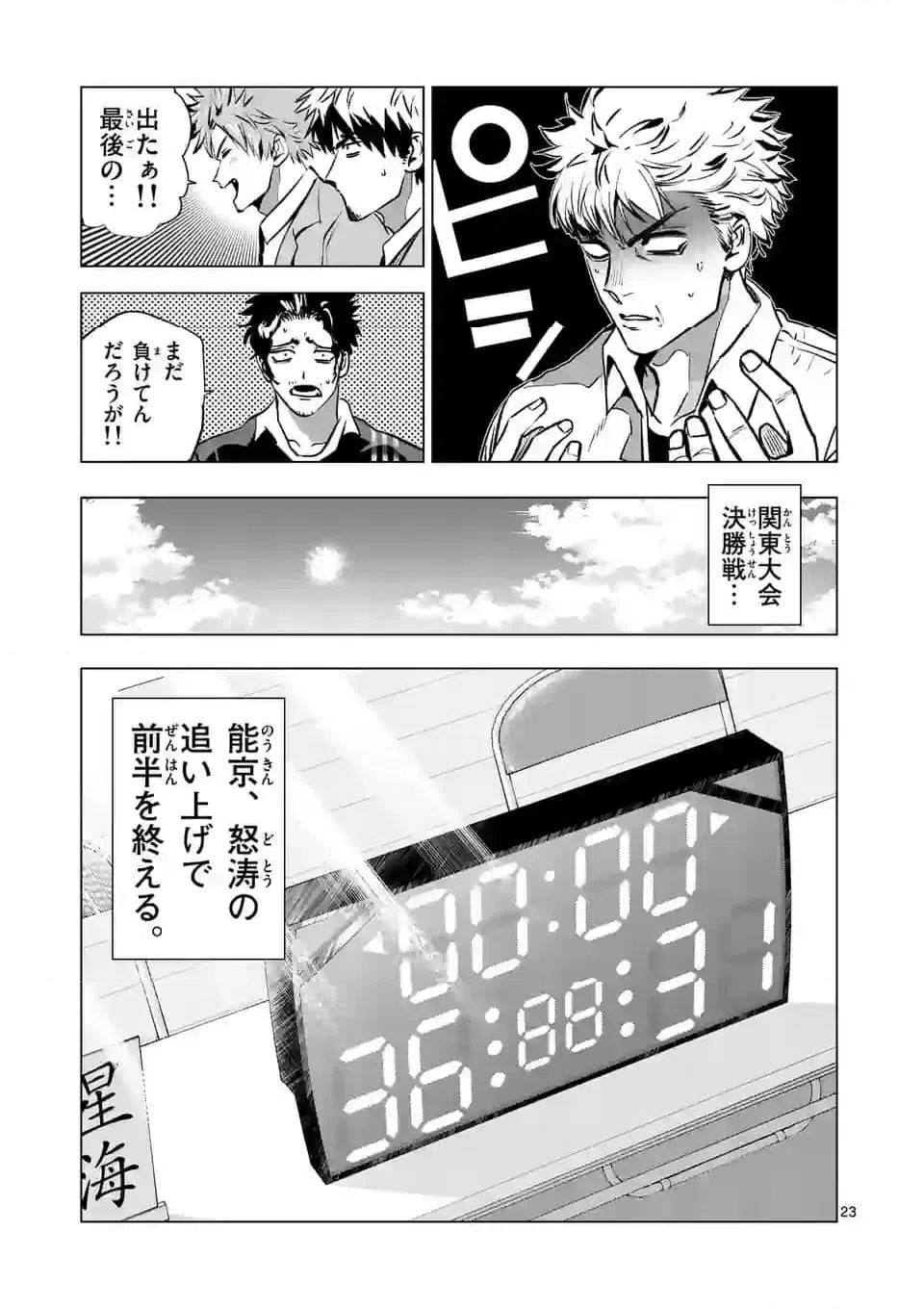 ページ 23 — 第263話