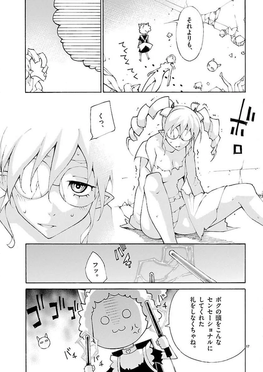 ページ 17 — 第30話