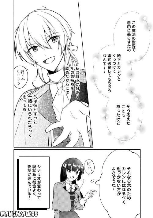 ページ 8 — 第7話